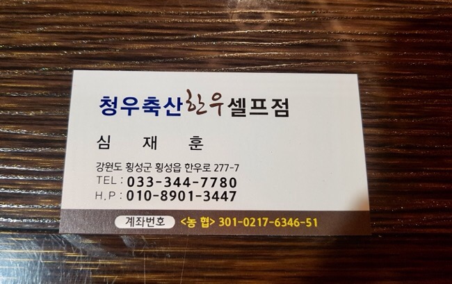 청우축산 이미지