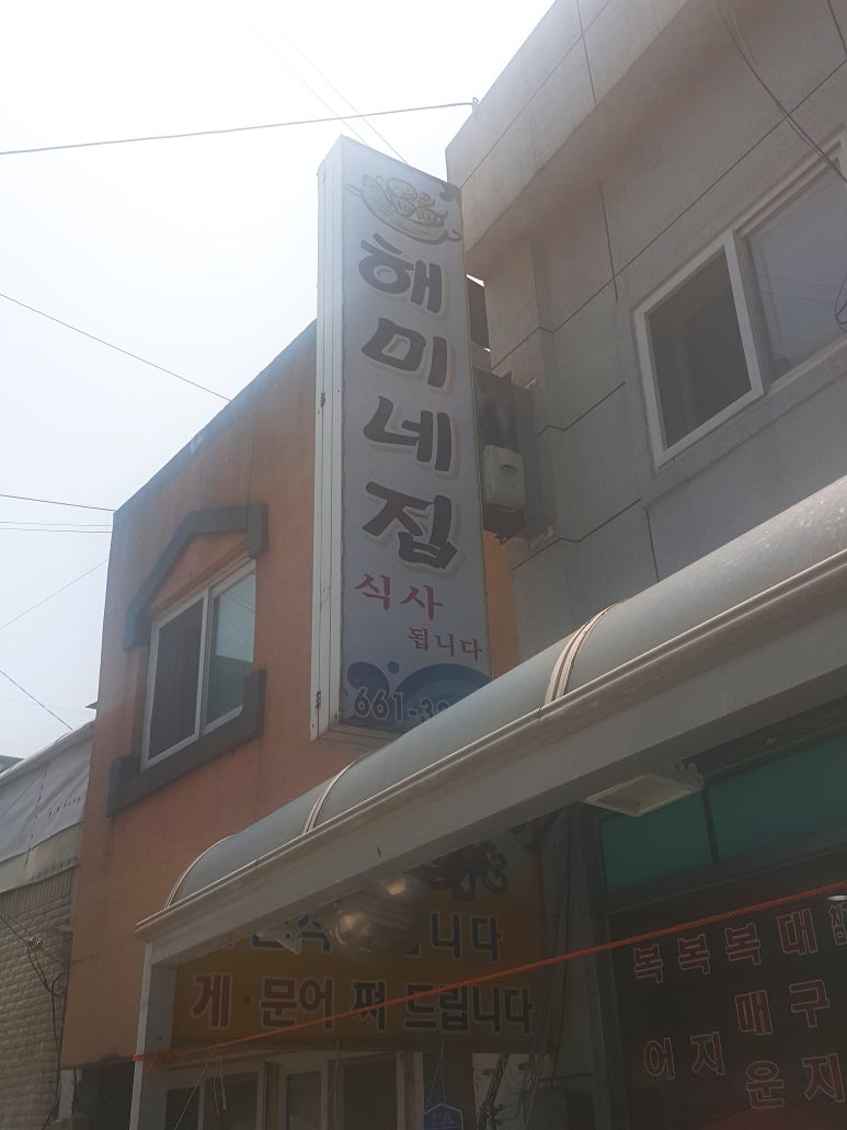 해미네집 이미지