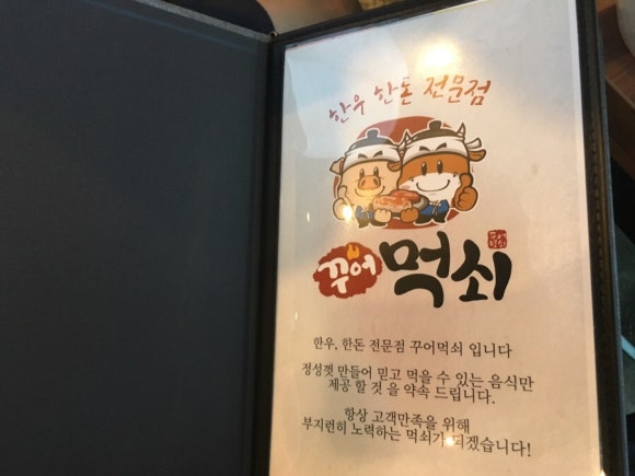 꾸어먹쇠 이미지