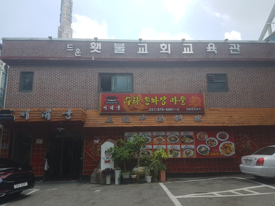 수타손짜장마을 이미지