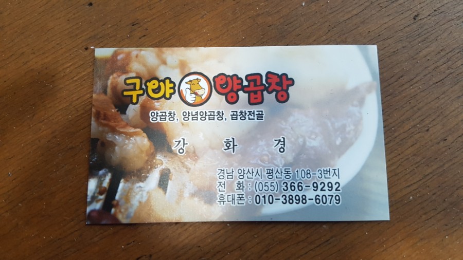 구야양곱창 이미지
