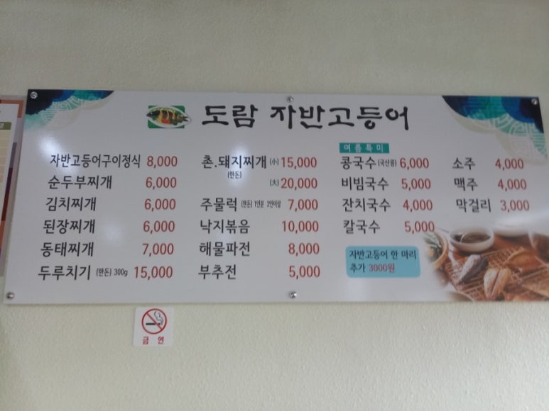 도람자반고등어 이미지