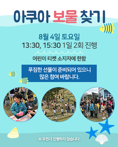 (주)경포아쿠아리움 이미지