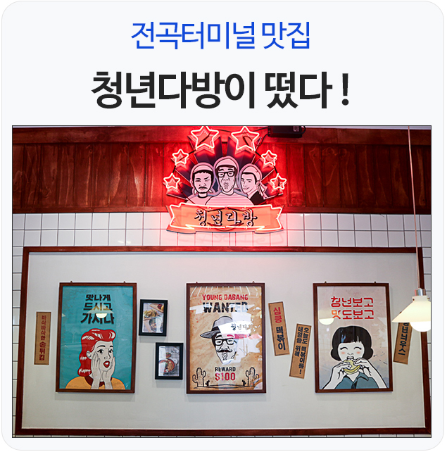 전곡다방 이미지