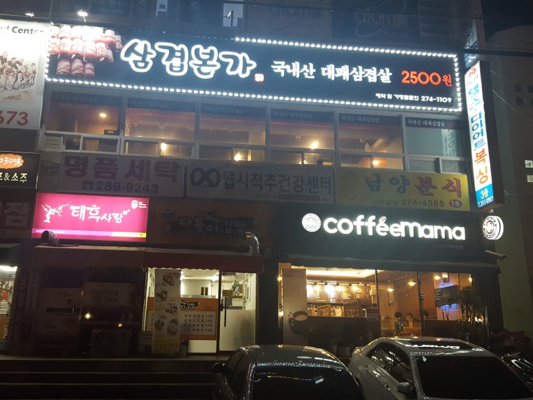 삼겹본가 이미지