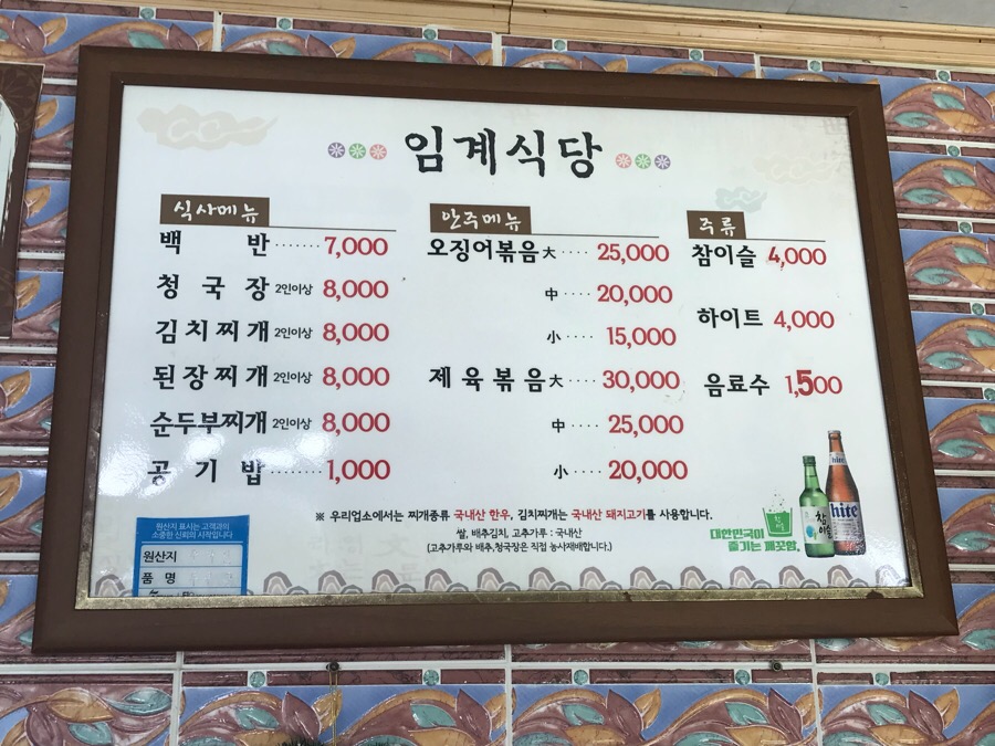 임계식당 이미지