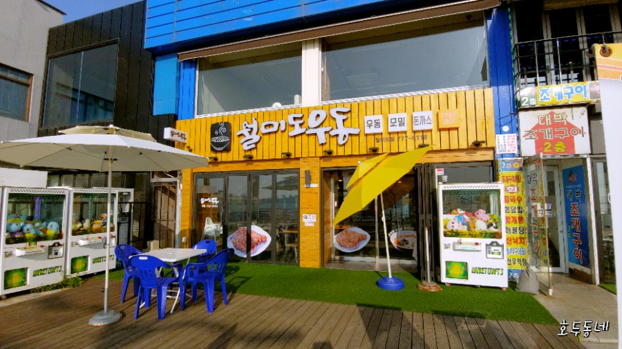 월미도우동 이미지