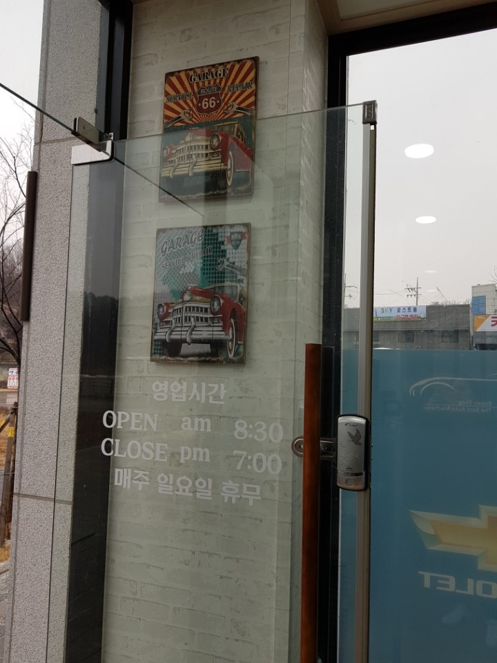 카카오토자동차정비 이미지