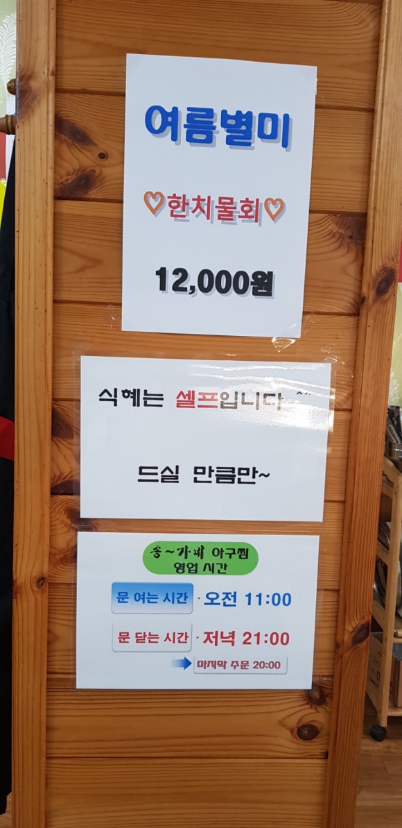 송가네아구찜 이미지
