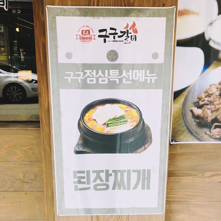 구구숯불돼지갈비 이미지