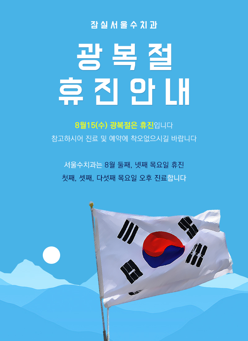 서울수치과 이미지