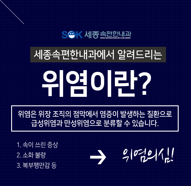 세종속편한내과 이미지