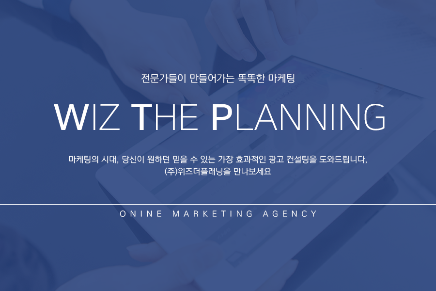 위즈더플래닝 이미지