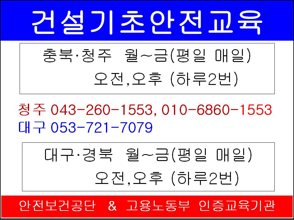건설기초안전교육광주교육원 이미지