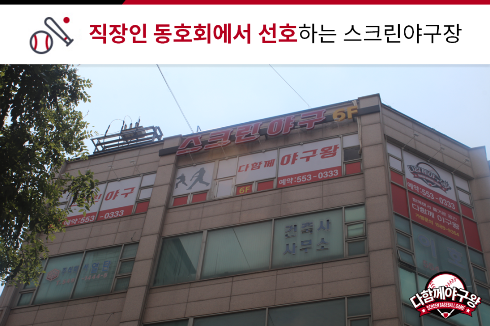 다함께야구왕계양시티점 이미지