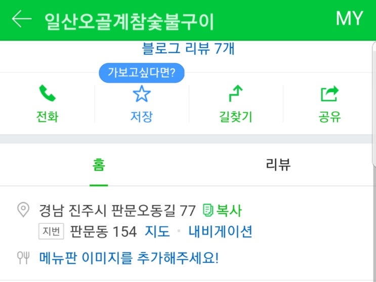 일산오골계참숯불구이 이미지