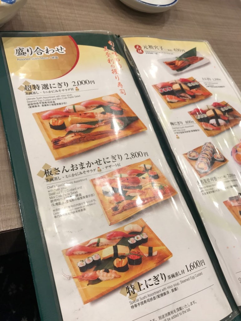 미도리초밥 이미지
