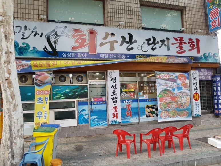 자갈치회수산 이미지