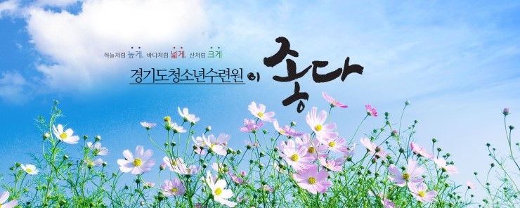 광주광역시청소년수련원 이미지
