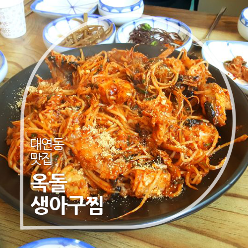 옥돌찜 이미지