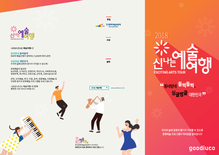 (주)신나는여행 이미지