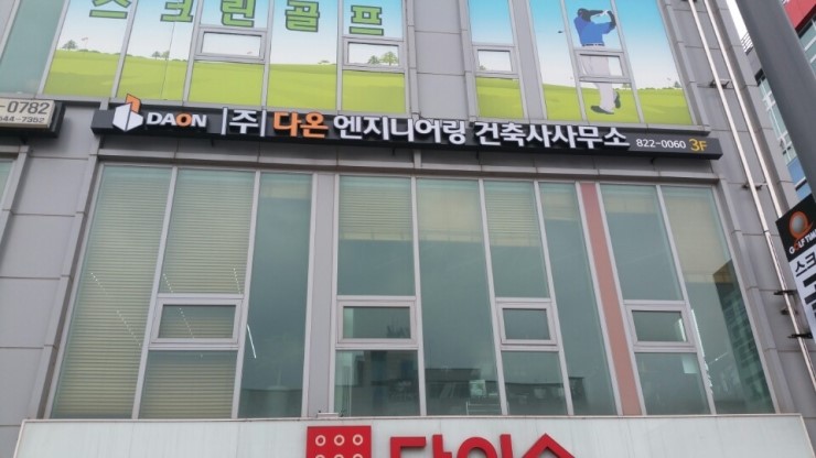 다온건축사사무소 이미지