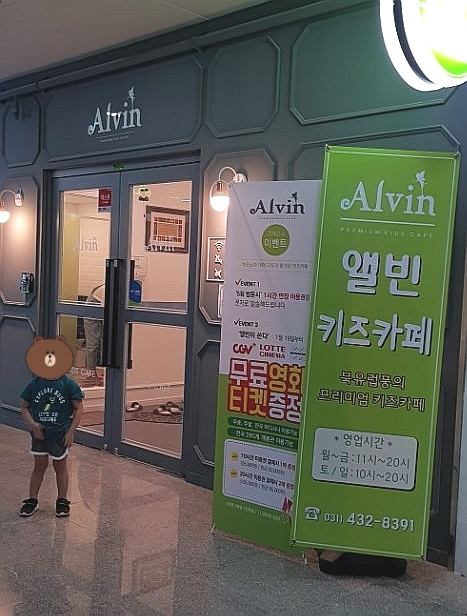 프리미엄키즈카페앨빈 이미지