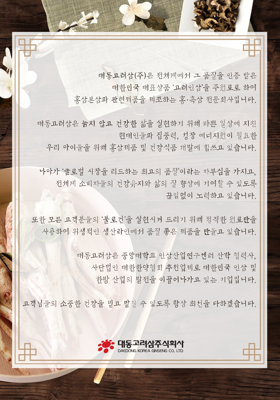 (주)대동식품 이미지
