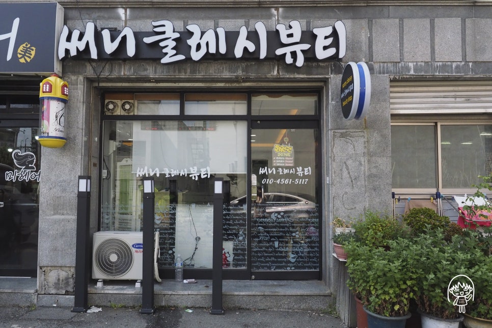 써니클레시 이미지