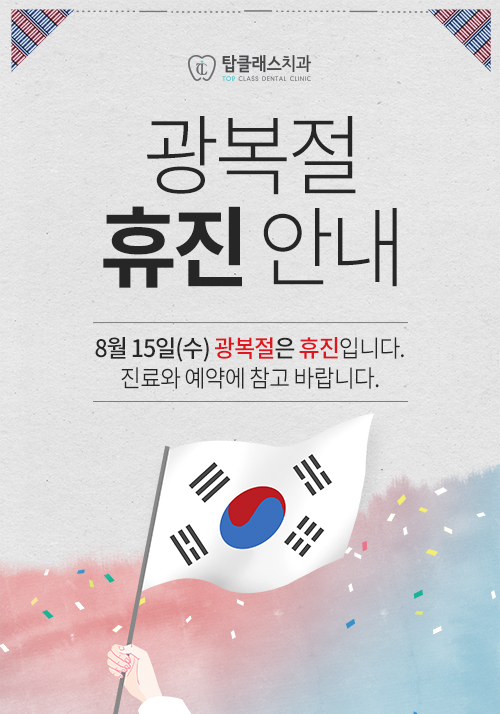 탑클래스치과 이미지