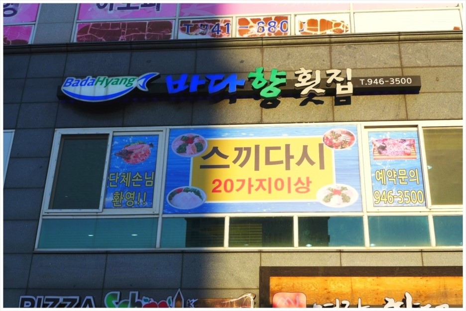 바다향아구찜 이미지