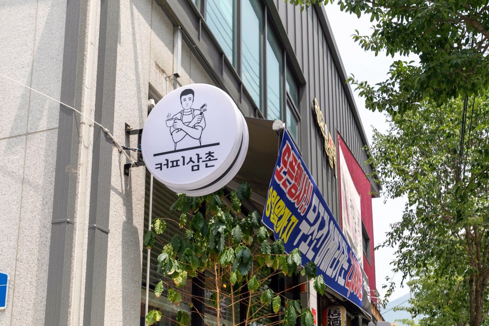 삼촌커피 이미지