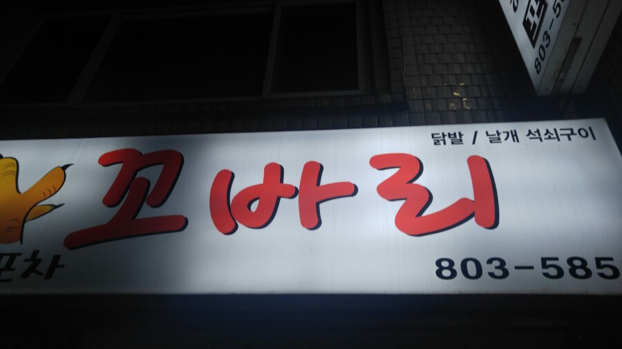 꼬바리 이미지