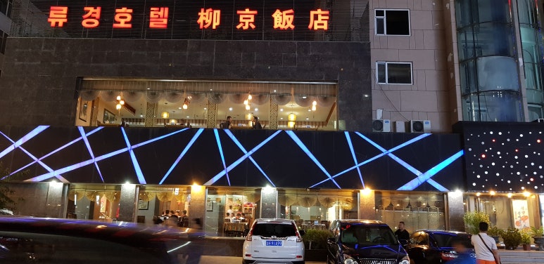 연길식당 이미지