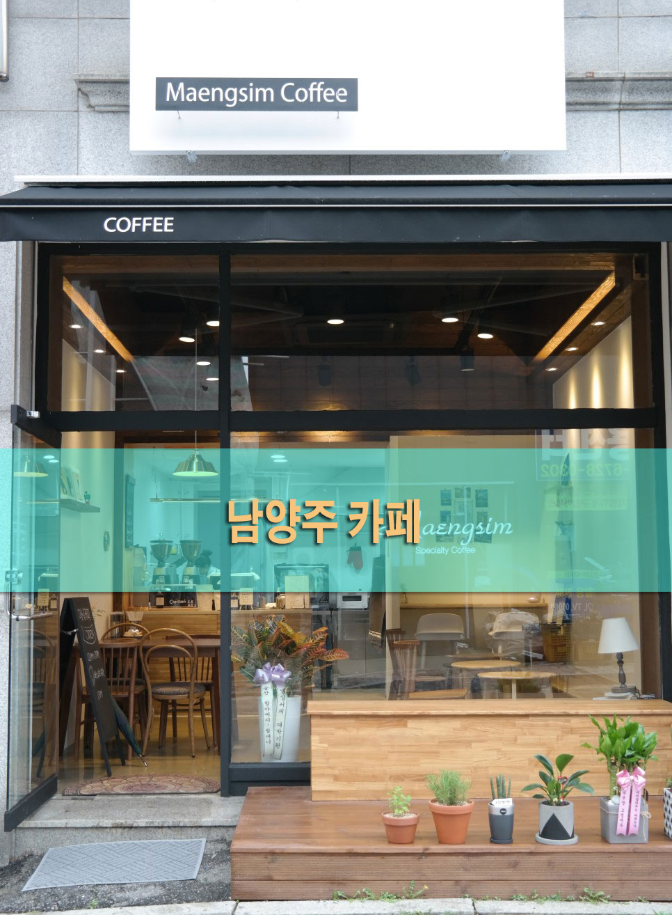맹심커피 이미지