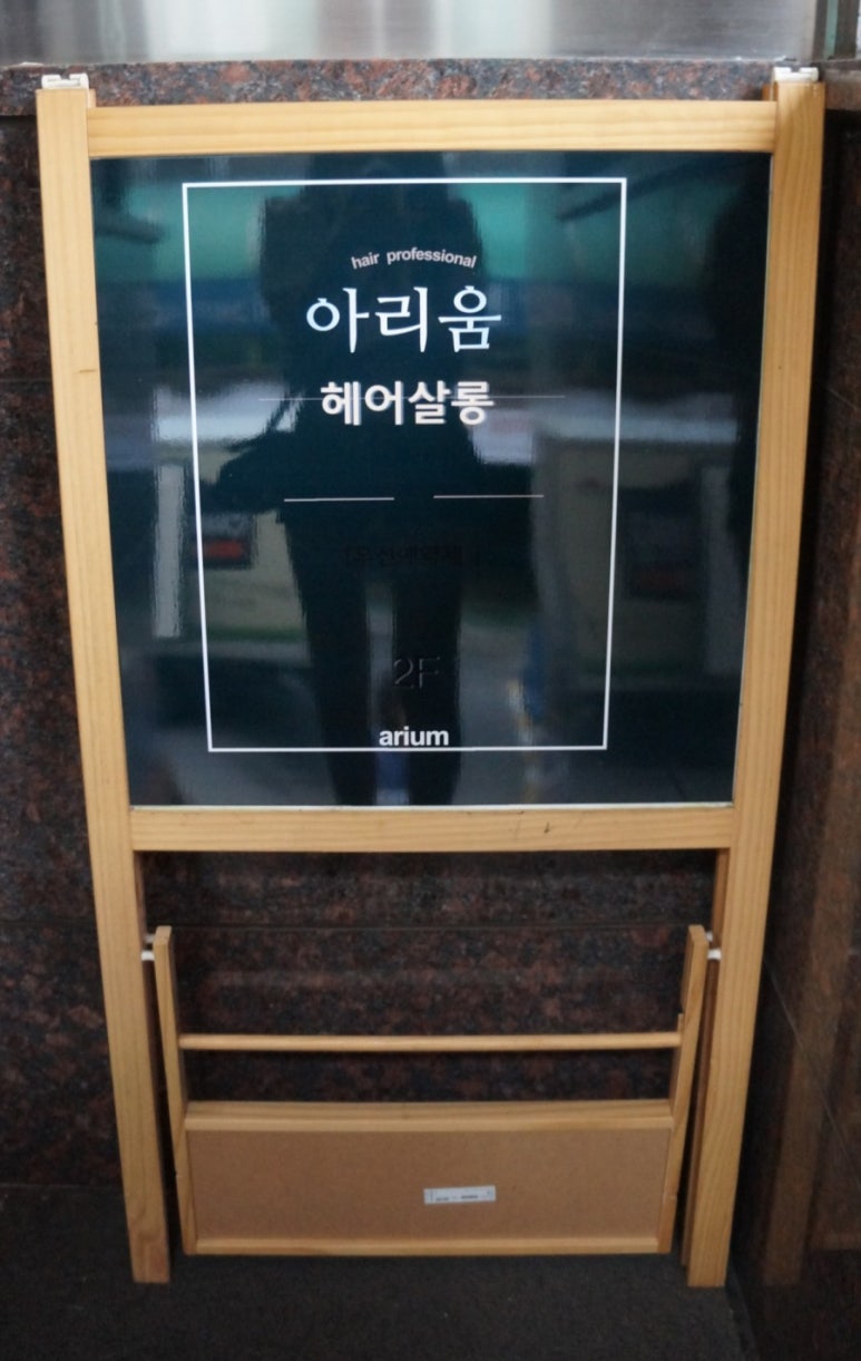 아리움헤어 이미지