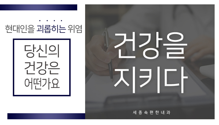 세종속편한내과 이미지