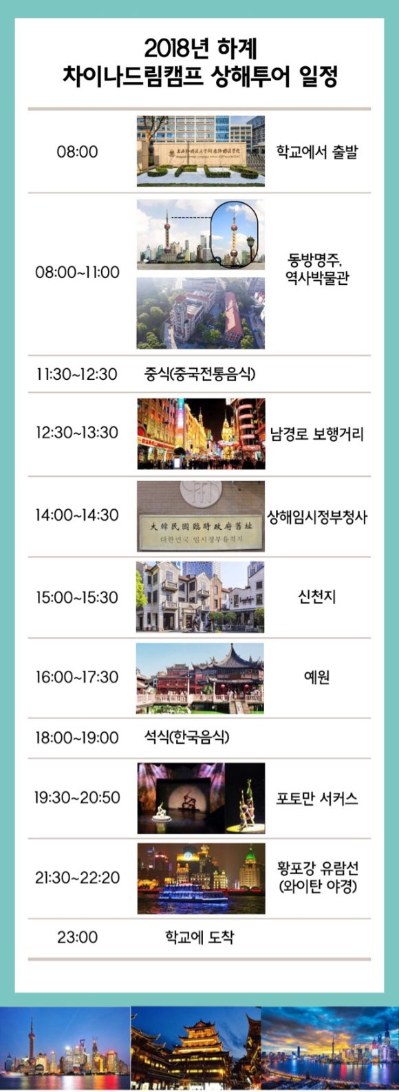 차이나드림투어 이미지