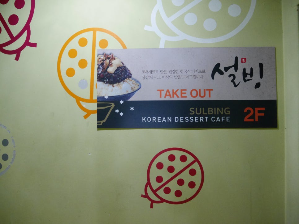 설빙 가양점 이미지