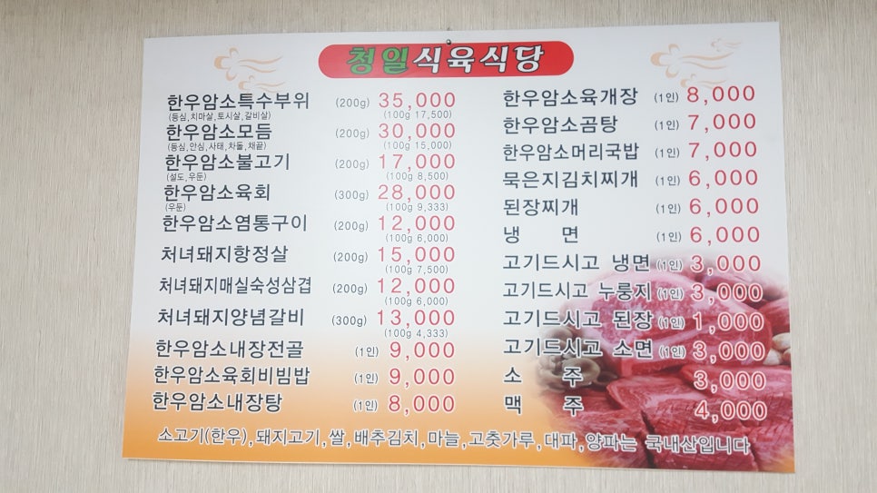 청일한우 이미지