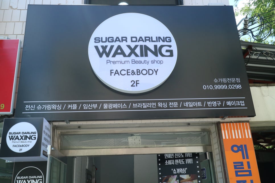 슈가달링 이미지