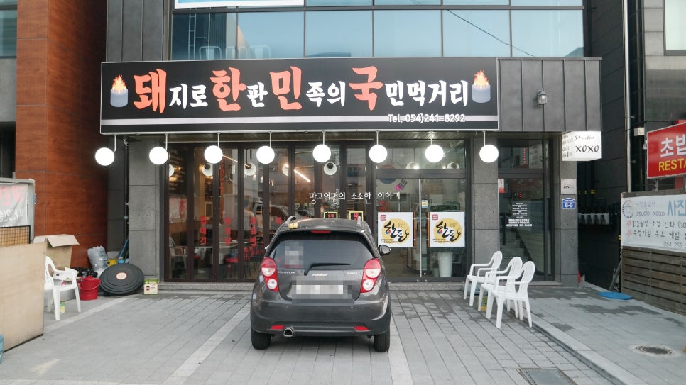 돼지로한판민족의국민먹거리(돼한민국) 이미지