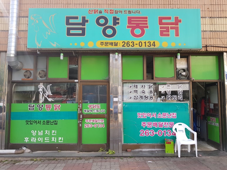 담양통닭 이미지