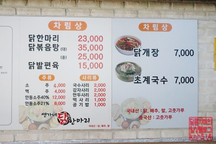연가네닭한마리 이미지