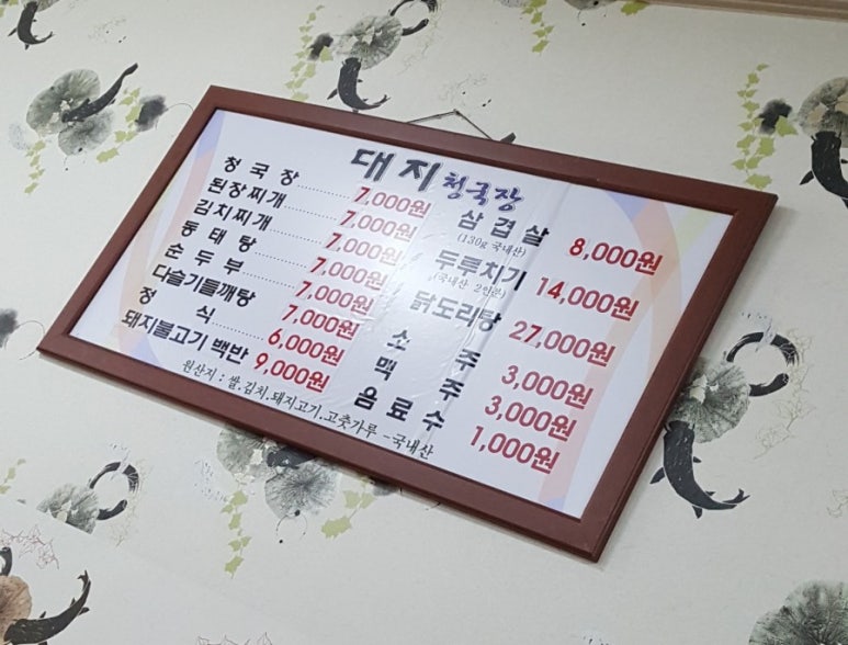 대지청국장 이미지