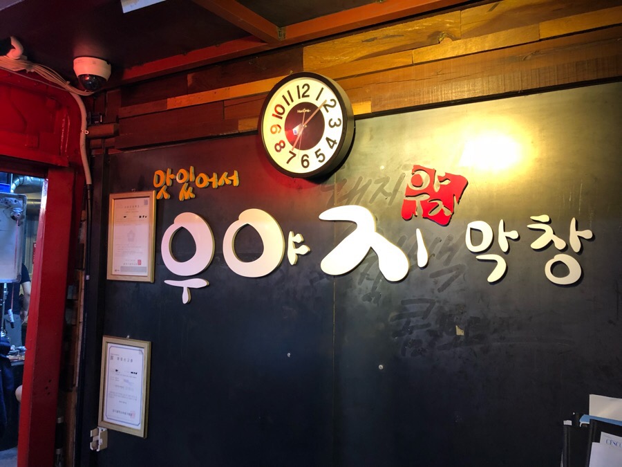 (주)대구우야지막창 이미지