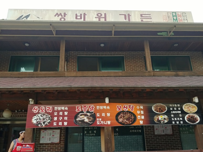 쌍바위가든 이미지