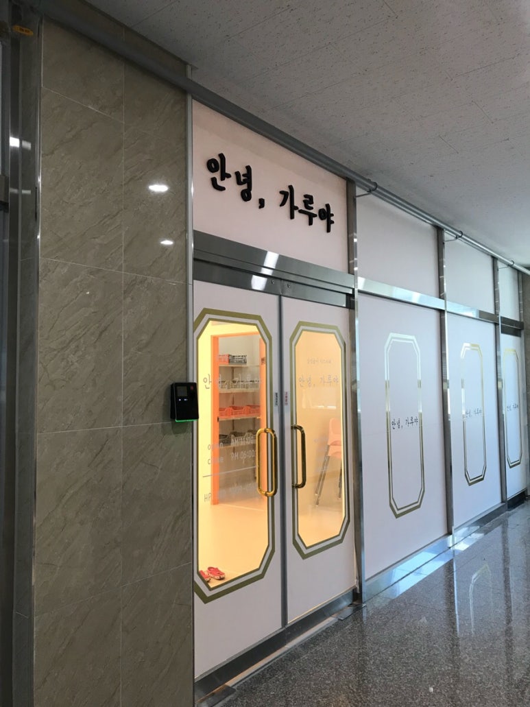 안녕;가루야 이미지