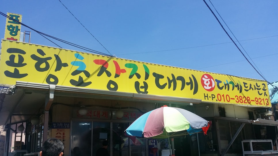 막썰어회초장집 이미지