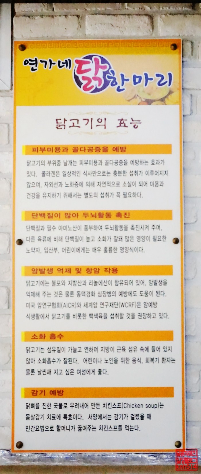 연가네닭한마리 이미지